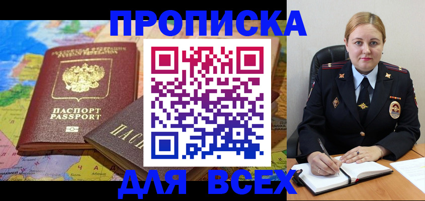 купить прописку в Рязанской области